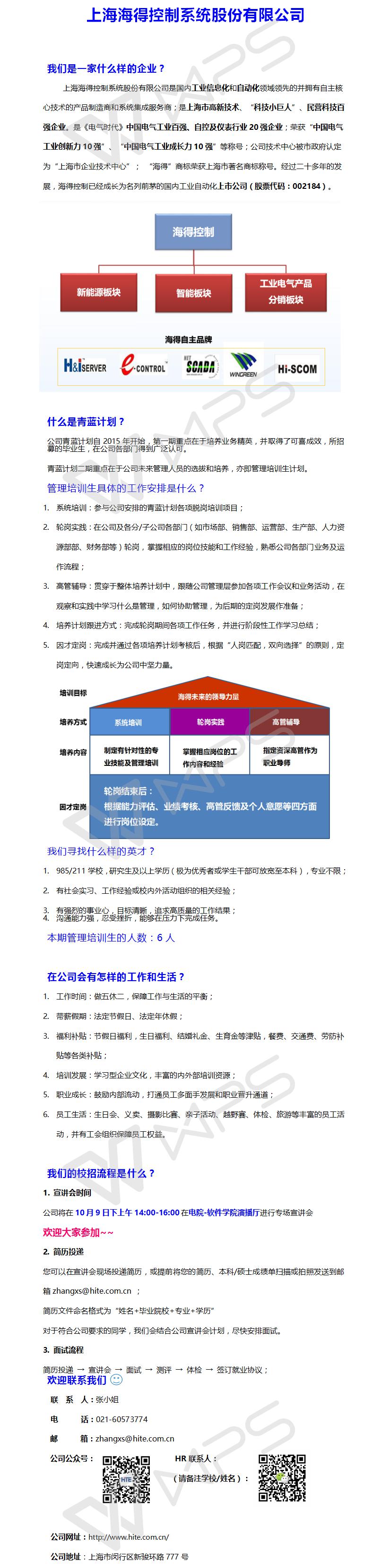 2018海得校园招聘简章-学校网站与易拉宝用.jpg