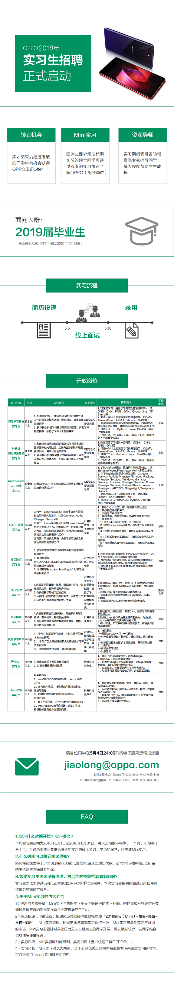 OPPO2018年实习生招聘简章（上海交大计算机学院）-3.png