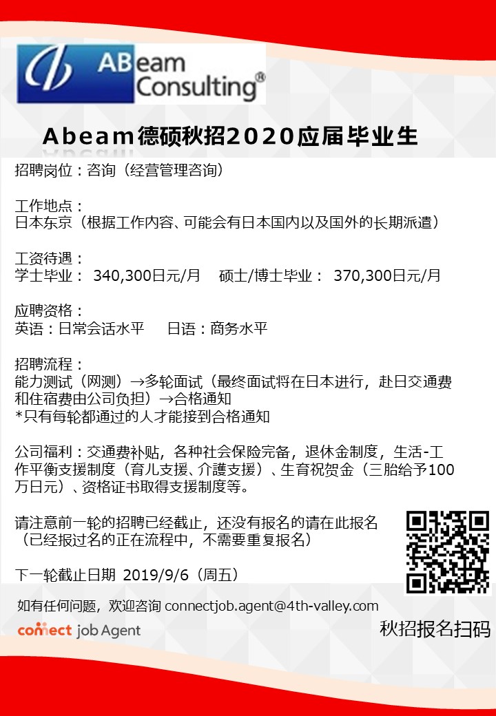 2019 abeam 招聘.jpg